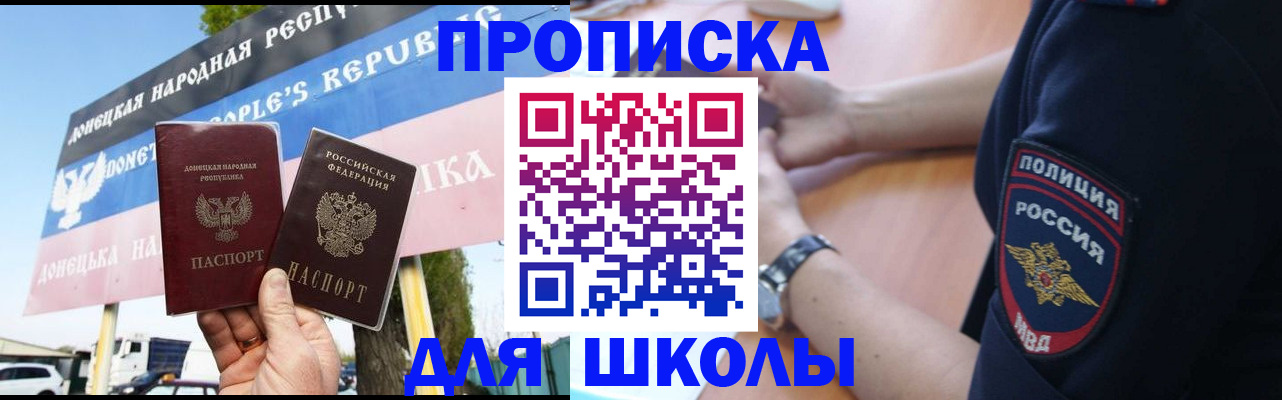 временная регистрация для школы в Калмыкии